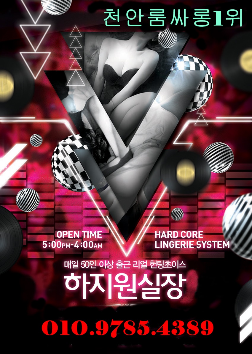 천안룸싸롱 O1O.9785.4389 성정동룸싸롱 두정동룸싸롱 천안유흥주점